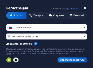 Регистрация на сайте 1Win Регистрация на сайте 1Win